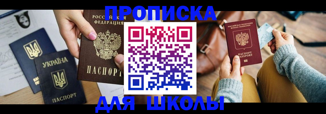 временная регистрация для школы в Костромской области