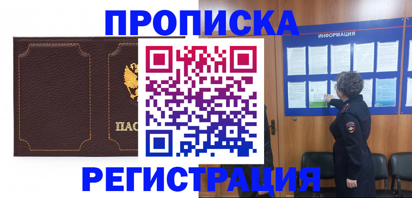 прописка в Костромской области